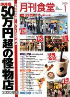 月刊食堂のバックナンバー (15ページ目 5件表示) | 雑誌/定期購読の