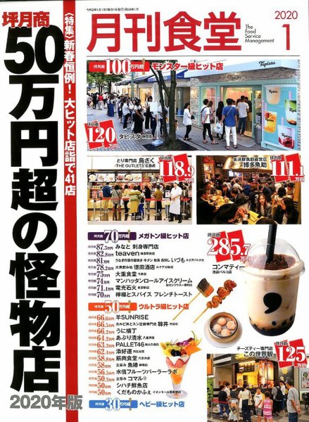月刊食堂 2020年1月号 (発売日2019年12月20日) 表紙