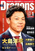 月刊 Dragons ドラゴンズ 表紙
