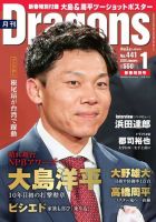 月刊 Dragons ドラゴンズ 2020年1月号 表紙