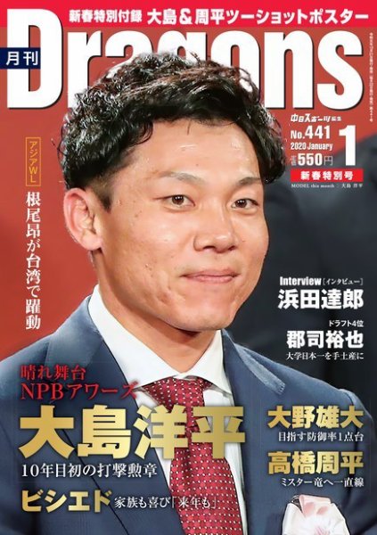 月刊 Dragons ドラゴンズ 2020年1月号 (発売日2019年12月21日) 表紙