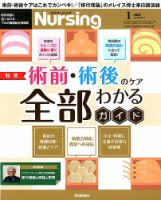 ナーシング Vol.40 No.1 (発売日2019年12月20日) 表紙