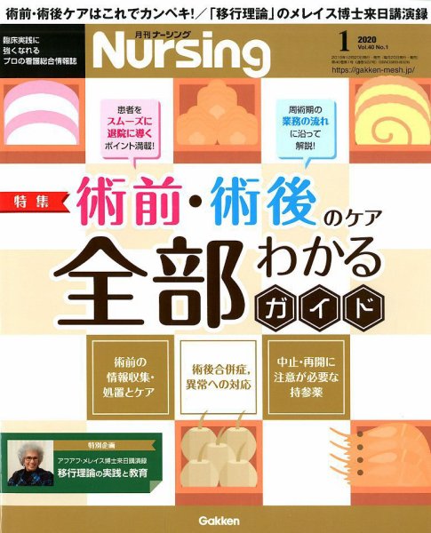 ナーシング Vol.40 No.1 (発売日2019年12月20日) 表紙
