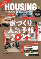 HOUSING （ハウジング）by suumo（バイ スーモ） 2020年2月号 (発売日2019年12月21日) 表紙