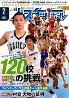月刊バスケットボールのバックナンバー (2ページ目 45件表示) | 雑誌