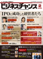 ビジネスチャンス 2020年2月号 表紙