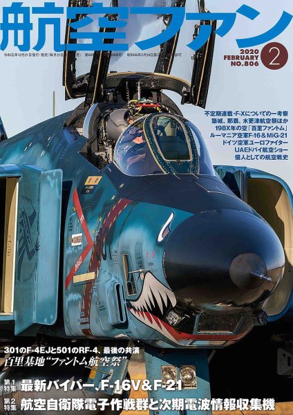 航空ファン 2020年2月号 (発売日2019年12月21日) 表紙