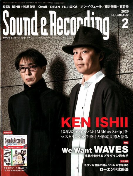 サウンド＆レコーディングマガジン 2020年2月号 (発売日2019年12月25日) 表紙