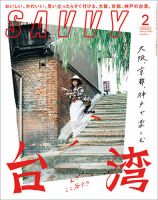 SAVVY (サヴィ) 2020年2月号 表紙
