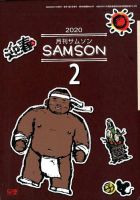 Samson (サムソン) 2020年2月号 (発売日2019年12月21日) 表紙