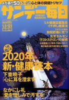 サンデー毎日 2020年1/12号 表紙