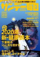 サンデー毎日のバックナンバー 3ページ目 45件表示 雑誌 電子書籍 定期購読の予約はfujisan