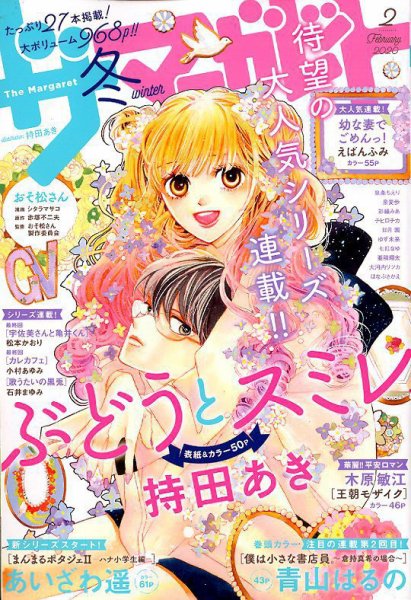 ザ・マーガレット 2020年2月号 (発売日2019年12月24日) 表紙