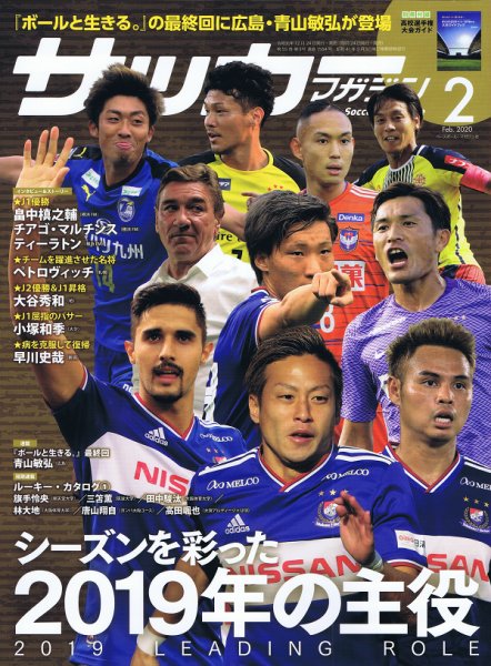 サッカーマガジン 2020年2月号 (発売日2019年12月24日) 表紙