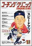 コーチングクリニック 12月号 (発売日2007年10月27日) 表紙