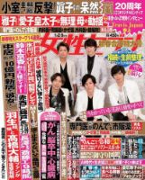 週刊女性セブン 2020年1/2・9合併号 表紙