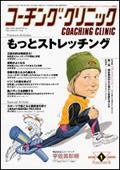 コーチングクリニック 1月号 (発売日2007年11月27日) 表紙