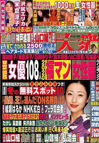 週刊大衆 2020年1/13号 (発売日2019年12月23日) | 雑誌/定期購読の予約はFujisan