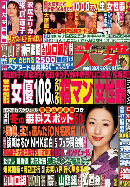 週刊大衆 2020年1/13号 (発売日2019年12月23日) 表紙