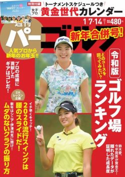 週刊 パーゴルフ 1/7・14号 (発売日2019年12月24日) 表紙