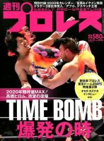 週刊プロレス 2020年1/8・15合併号 表紙