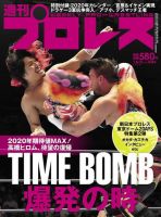 週刊プロレス 2020年1/8・15合併号 (発売日2019年12月25日) 表紙