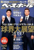 週刊ベースボール 2020年1/6・13合併号 表紙