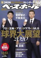 週刊ベースボール 2020年1/6・13合併号 (発売日2019年12月25日) 表紙