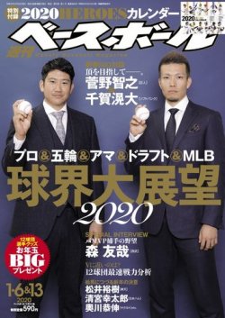 週刊ベースボール 2020年1/6・13合併号 (発売日2019年12月25日) 表紙