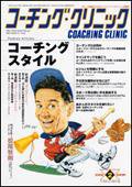 コーチングクリニック 2月号 (発売日2007年12月27日) 表紙
