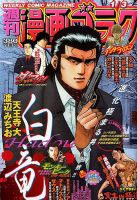 週刊漫画ゴラク　1973年1.11、1.18 週刊誌
