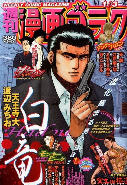 週刊漫画ゴラク 2020年1/3号 (発売日2019年12月20日) 表紙