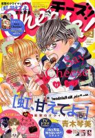Cheese ! (チーズ) 2020年2月号 表紙