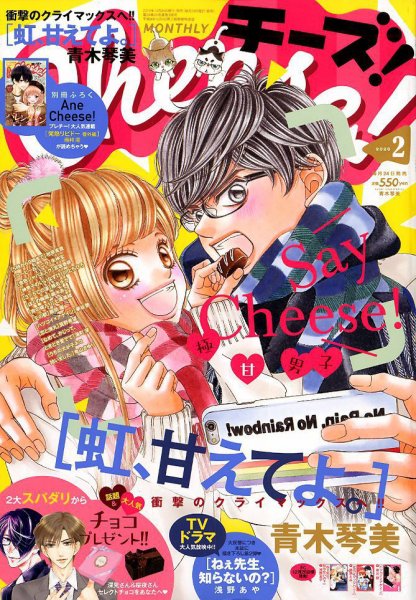Cheese ! (チーズ) 2020年2月号 (発売日2019年12月24日) 表紙