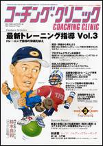 コーチングクリニック 3月号 (発売日2008年01月26日) 表紙