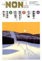 小説NON 2020年1月号 表紙