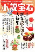 小説宝石 2020年1月号 表紙