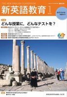 新英語教育 2020年1月号 表紙