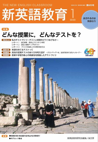 新英語教育 2020年1月号 (発売日2019年12月20日) 表紙