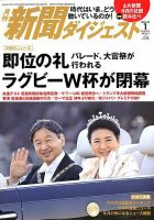 新聞ダイジェスト 2020年1月号 表紙