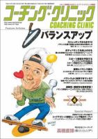 コーチングクリニック 4月号 (発売日2008年02月27日) 表紙
