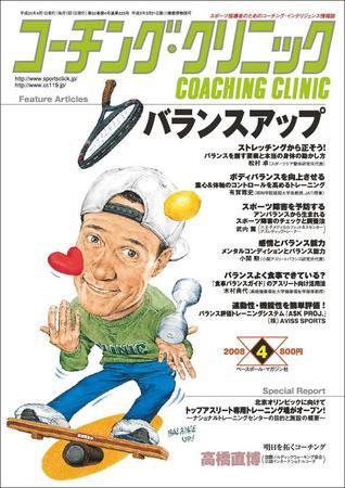 コーチングクリニック 4月号 (発売日2008年02月27日) 表紙