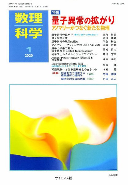 数理科学 2020年1月号 (発売日2019年12月13日) 表紙