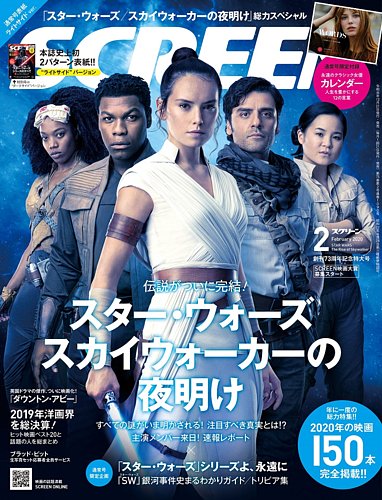 SCREEN（スクリーン） 2月号 (発売日2019年12月21日) | 雑誌/定期購読 