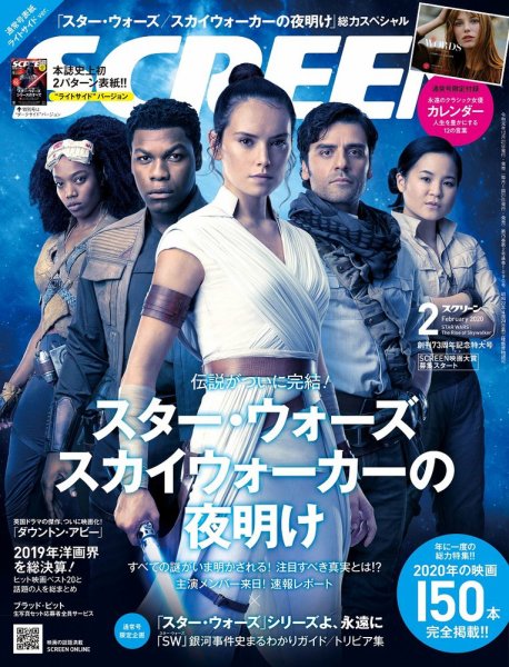 SCREEN（スクリーン） 2月号 (発売日2019年12月21日) 表紙