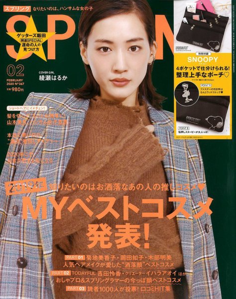 SPRiNG（スプリング） 2020年2月号 (発売日2019年12月23日) 表紙