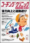 コーチングクリニック 5月号 (発売日2008年03月27日) 表紙