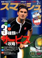 スマッシュ 2月号 表紙