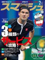 スマッシュ 2月号 (発売日2019年12月21日) 表紙