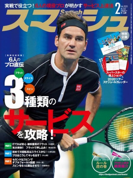 スマッシュ 2月号 (発売日2019年12月21日) 表紙